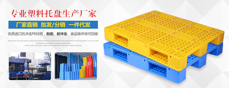 選擇塑料托盤生產(chǎn)廠家，每天都是雙十一