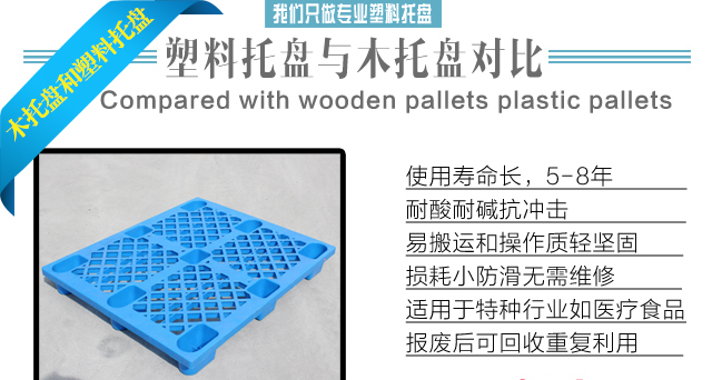 木托盤和塑料托盤在這幾個(gè)方面的區(qū)別！