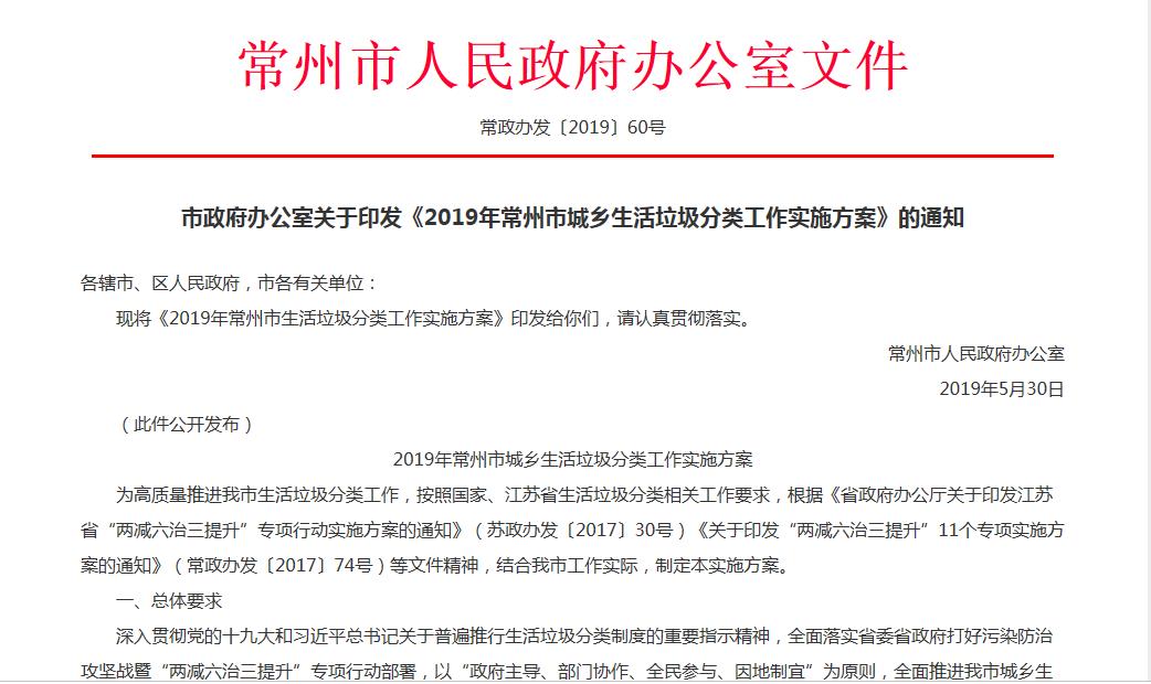 這一次常州不淡定了！常州2019城鄉(xiāng)生活垃圾分類正式開展工作!